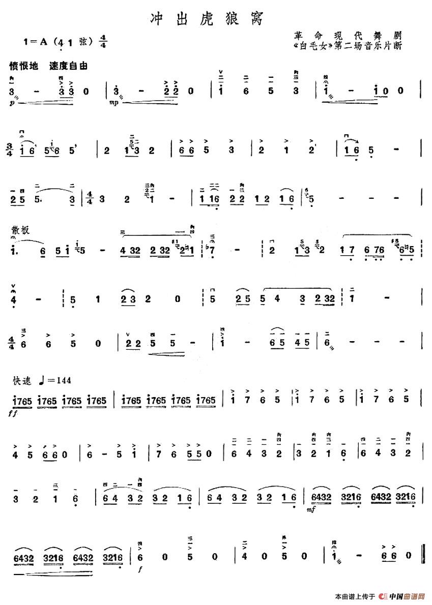 冲出虎狼窝（舞剧《白毛女》第二场音乐片段）