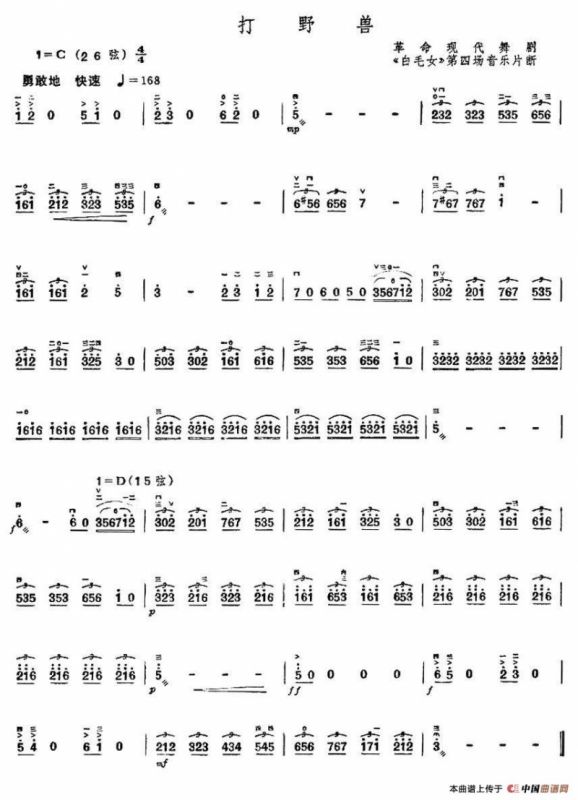 打野兽（舞剧《白毛女》第四场音乐片段）