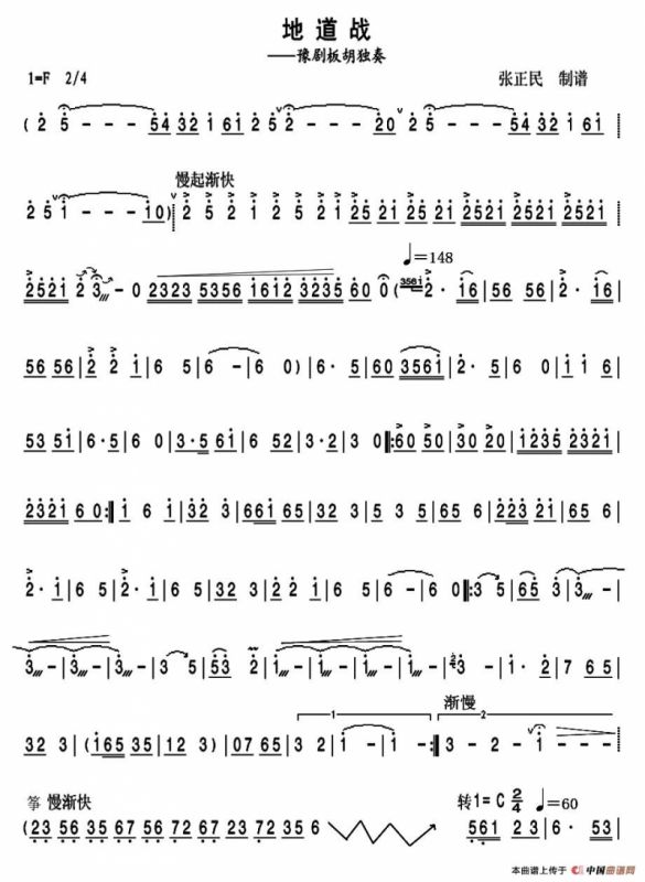 地道战（豫剧板胡独奏曲）