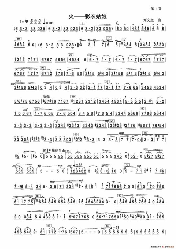 火－彩衣姑娘（二胡、琵琶与乐队）