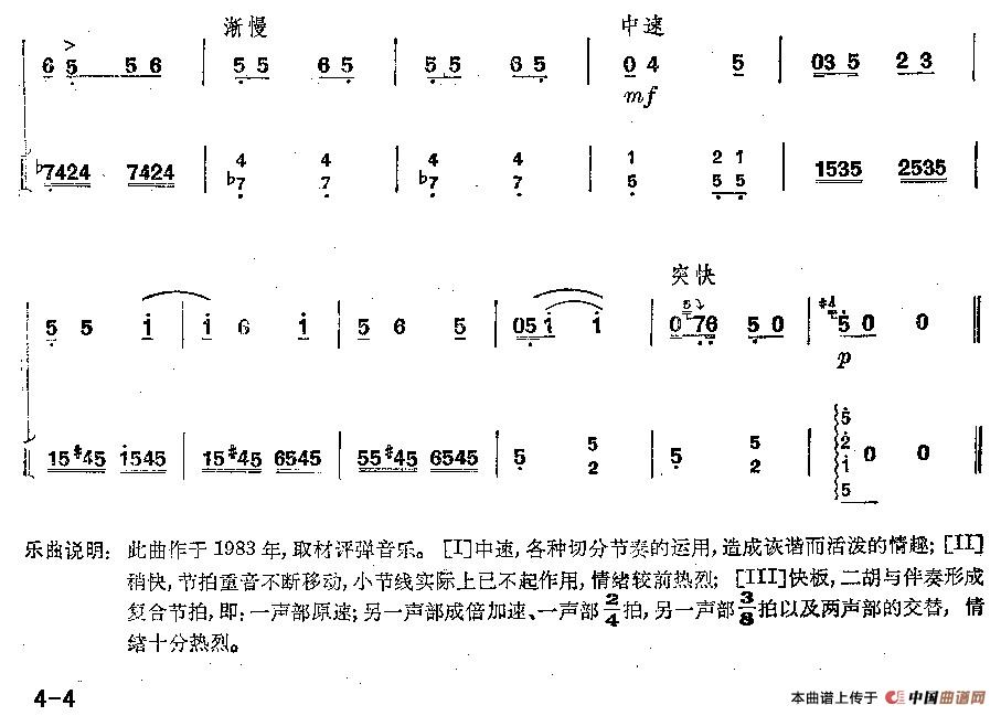 弹乐（于智魁作曲版）（扬琴伴奏谱）
