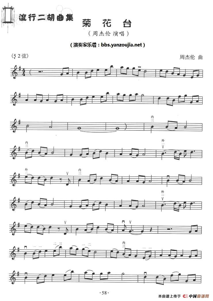 菊花台（五线谱）