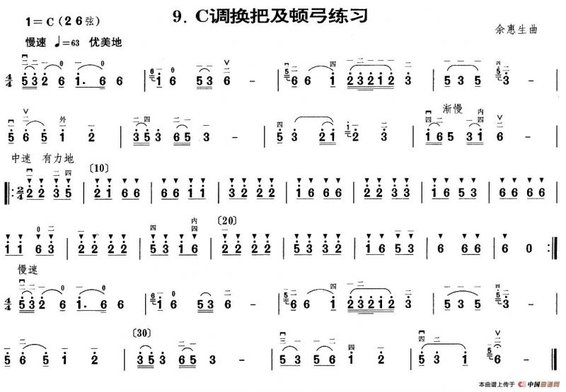 二胡C调换把与顿弓练习曲