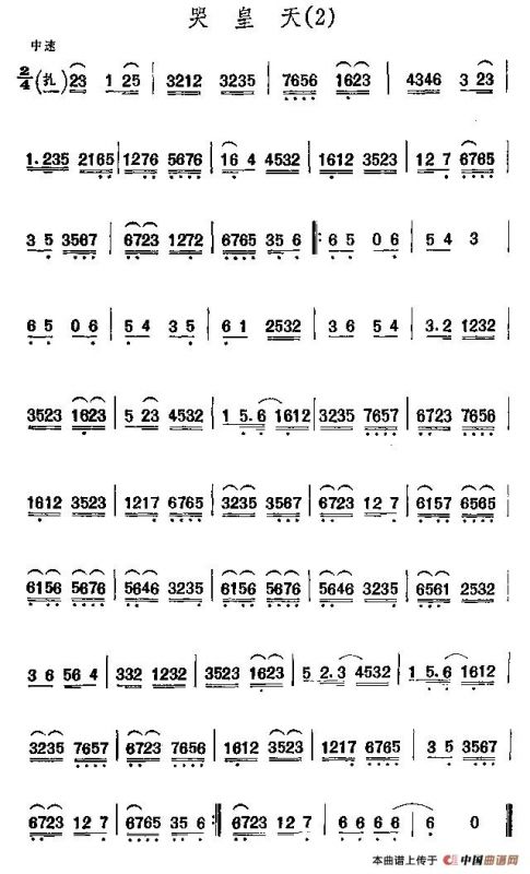 京剧二黄曲牌：哭皇天