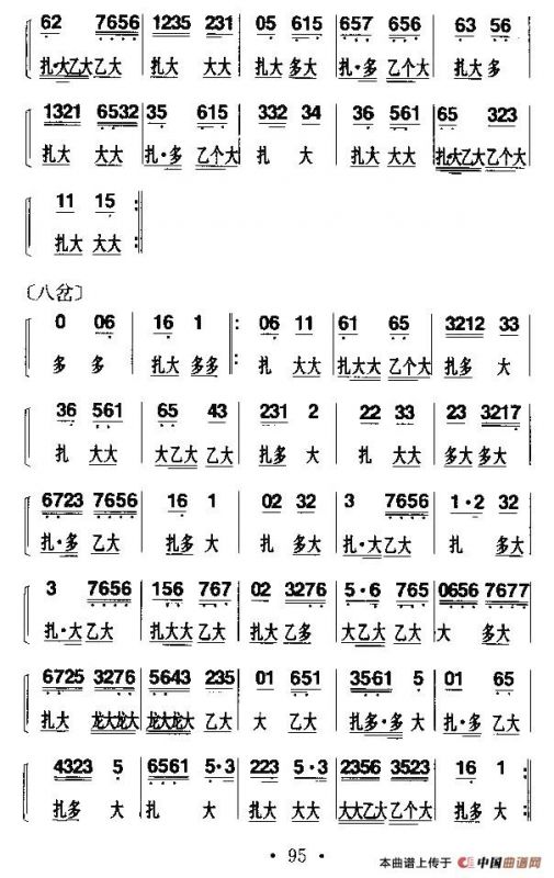 胡琴曲牌：套鼓子