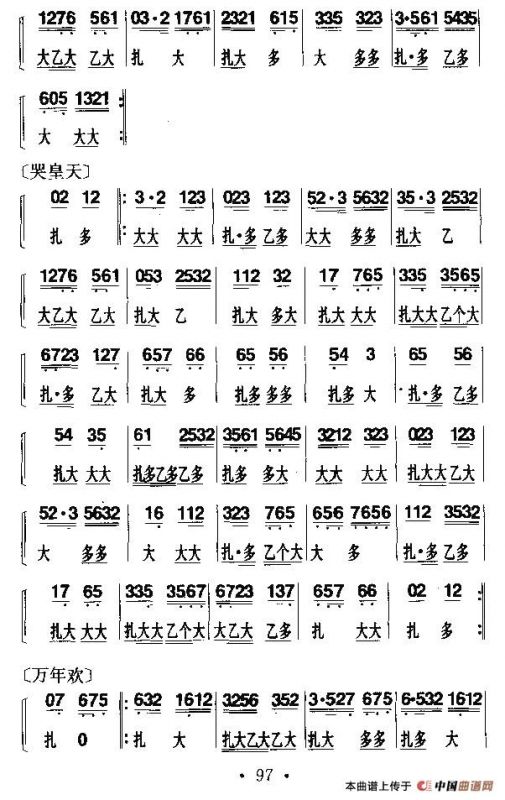 胡琴曲牌：套鼓子