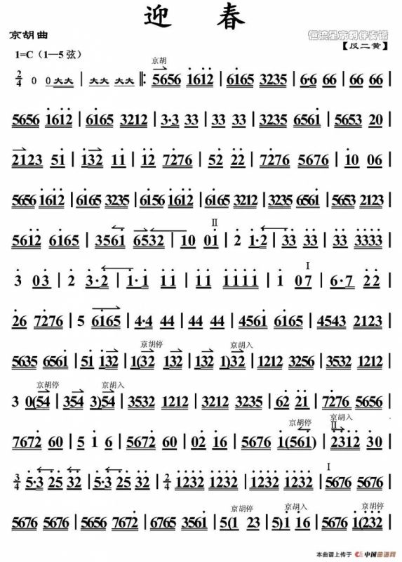 京胡曲：迎春