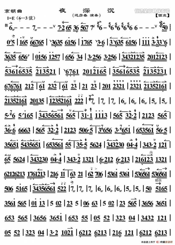 京胡曲：夜深沉（迟彦春演奏版）