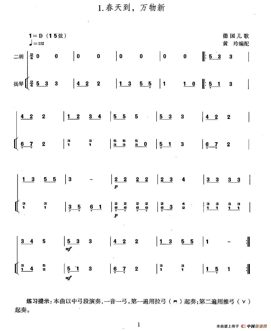 春天到，万物新（扬琴伴奏谱）