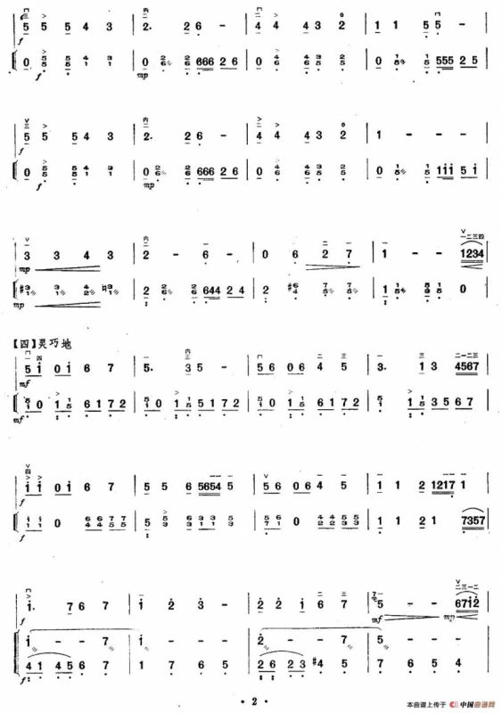 啊，西里（扬琴伴奏谱）