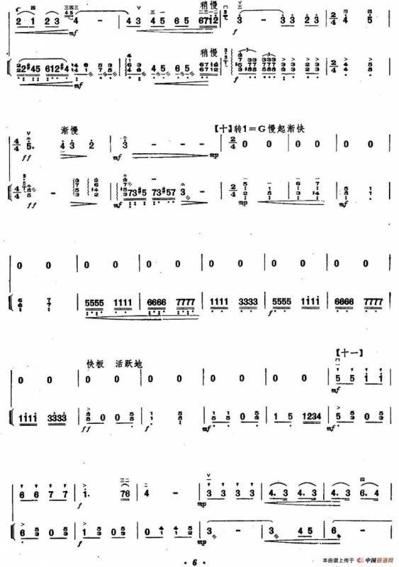 啊，西里（扬琴伴奏谱）