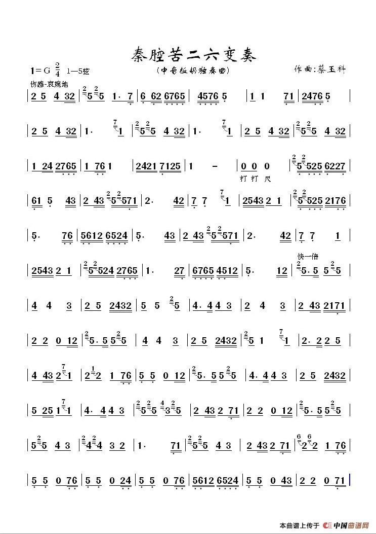 秦腔苦二六变奏（中音板胡独奏曲）