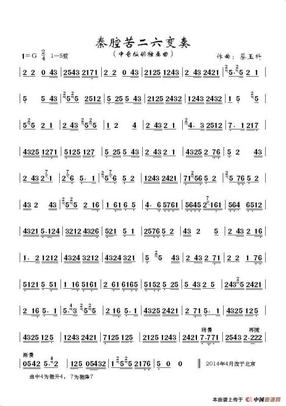 秦腔苦二六变奏（中音板胡独奏曲）