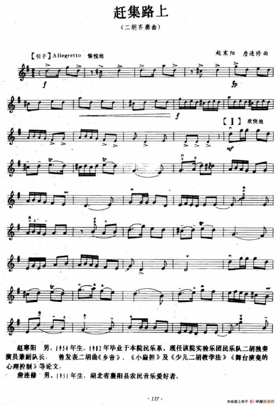 赶集路上（五线谱版）