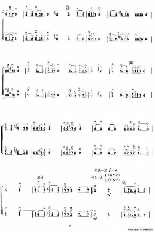 思乡曲（二胡二重奏）