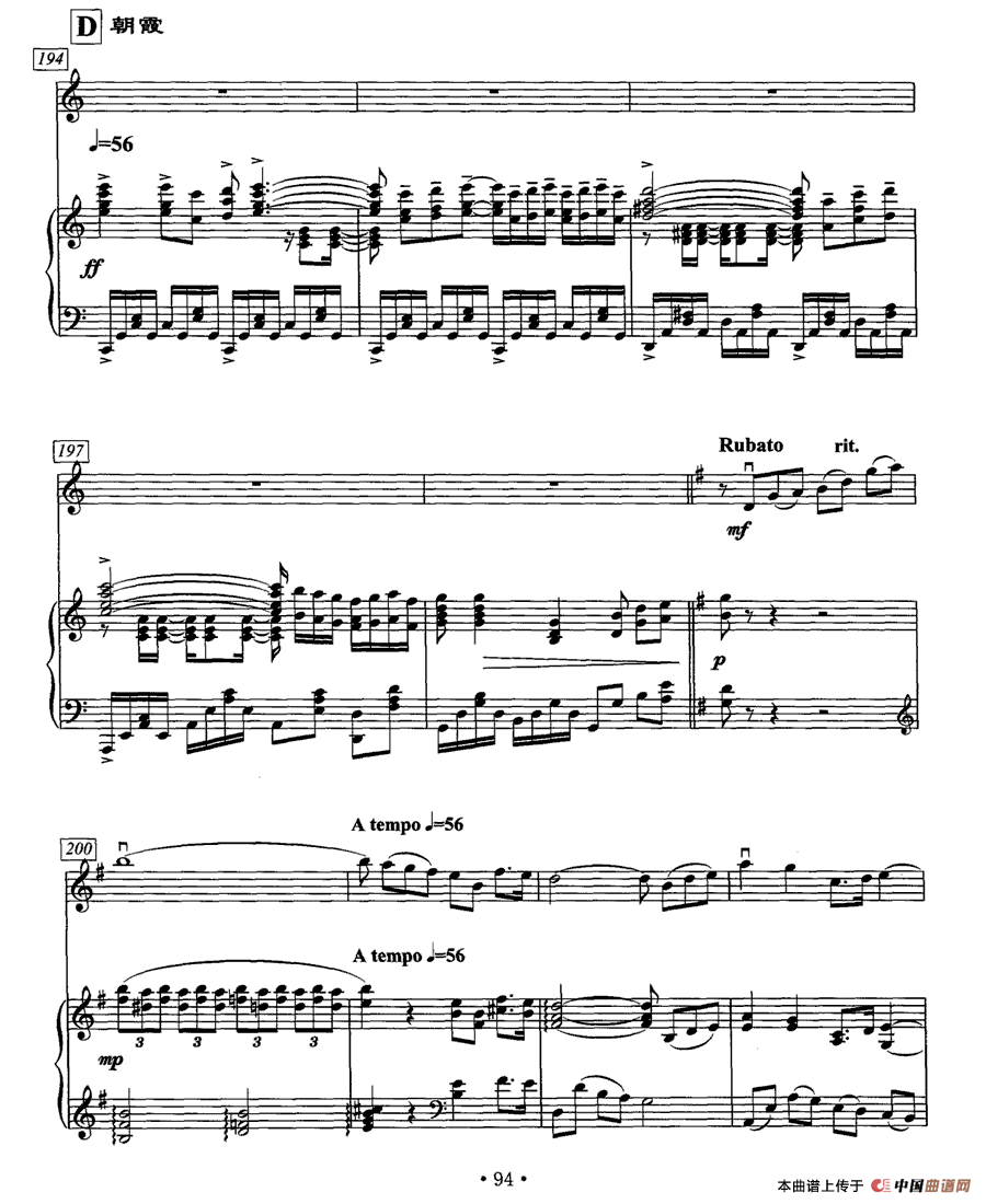 雪山魂塑（二胡协奏曲）