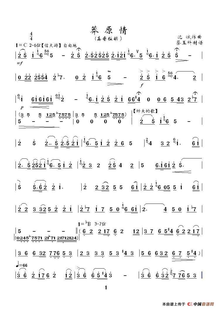 变调【莽原情】（高音板胡独奏曲）