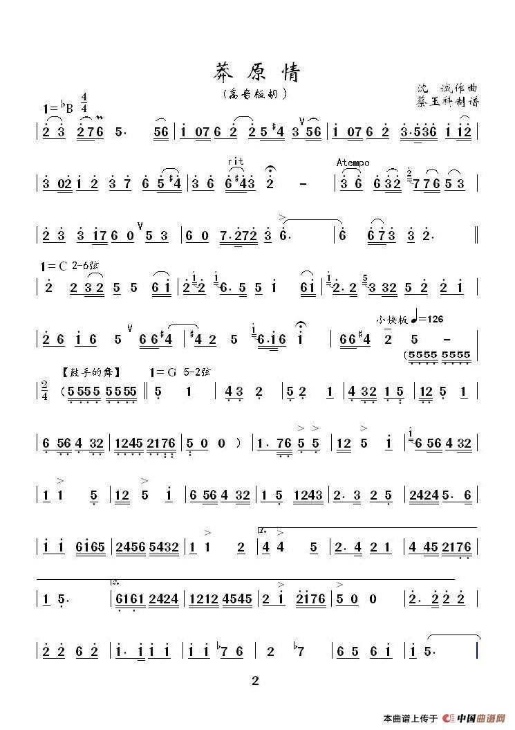 变调【莽原情】（高音板胡独奏曲）