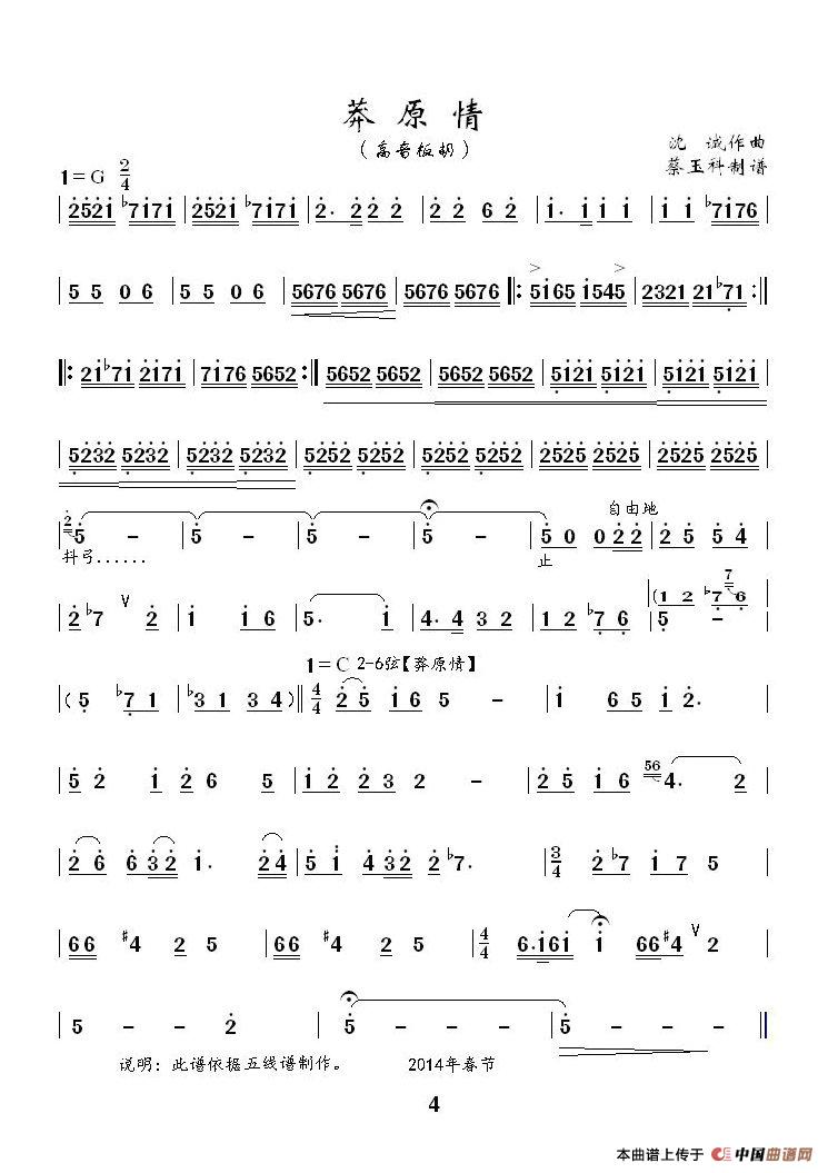 变调【莽原情】（高音板胡独奏曲）