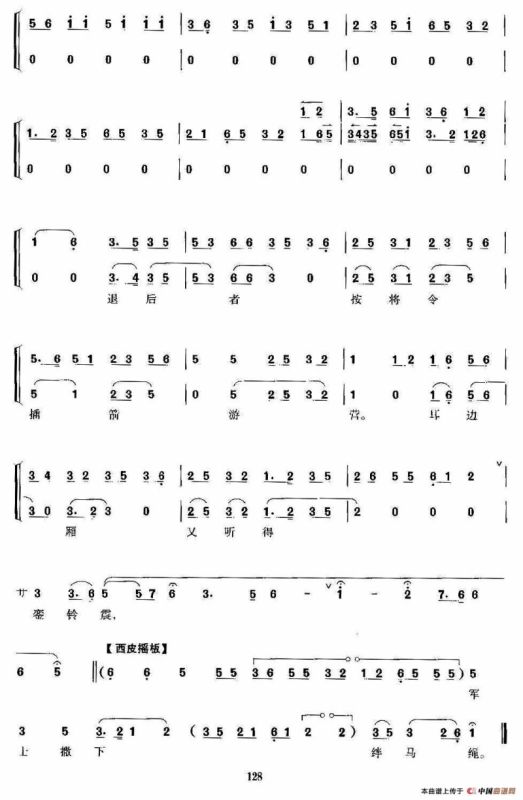 杨宗保在马上忙传将令（京剧《四郎探母》选段、京胡考级谱）