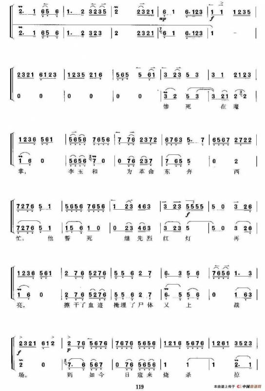 血债还要血来偿（京剧《红灯记》选段、琴谱）