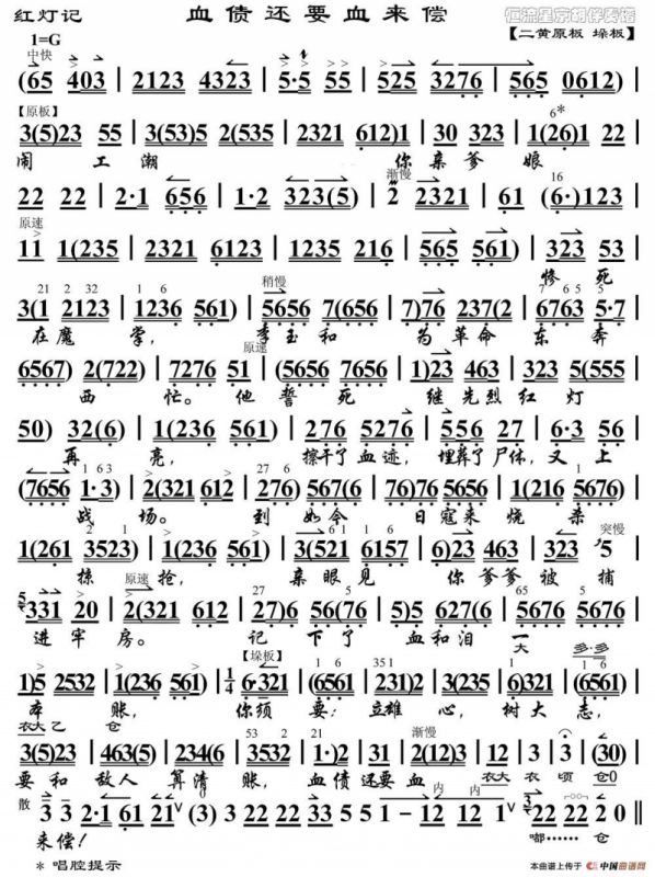 血债还要血来偿（京剧《红灯记》选段、琴谱）