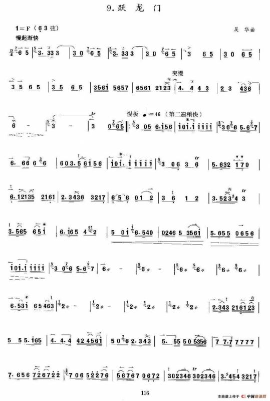 跃龙门（京胡考级谱）