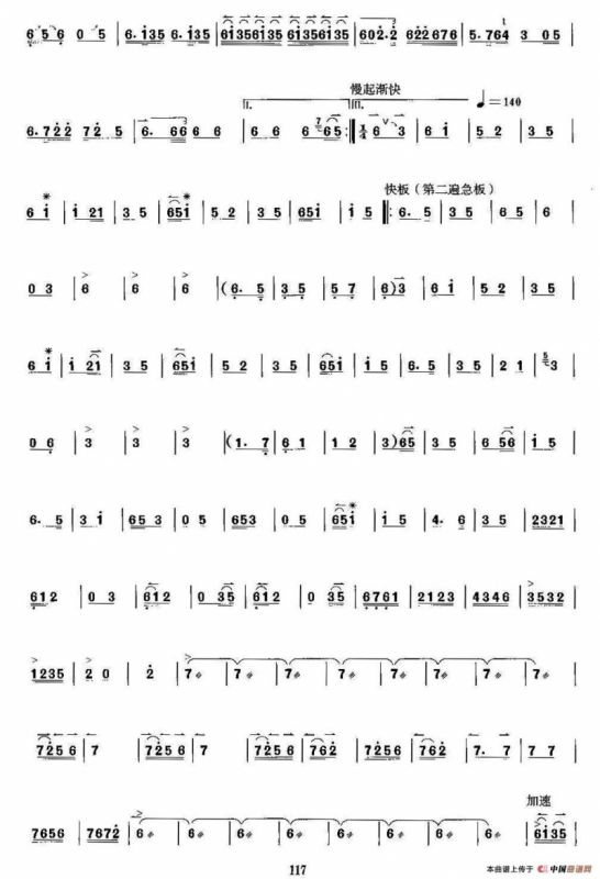 跃龙门（京胡考级谱）