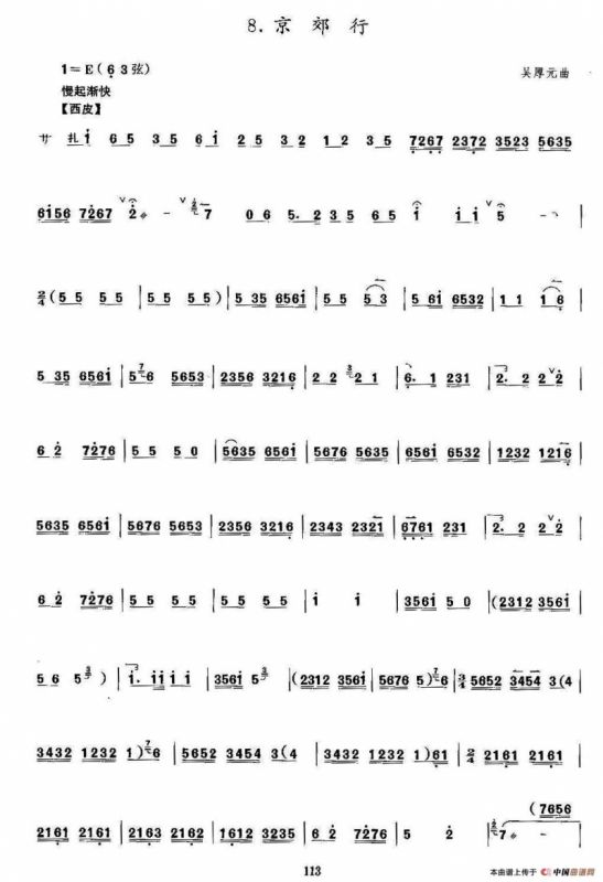 京郊行（京胡考级谱）