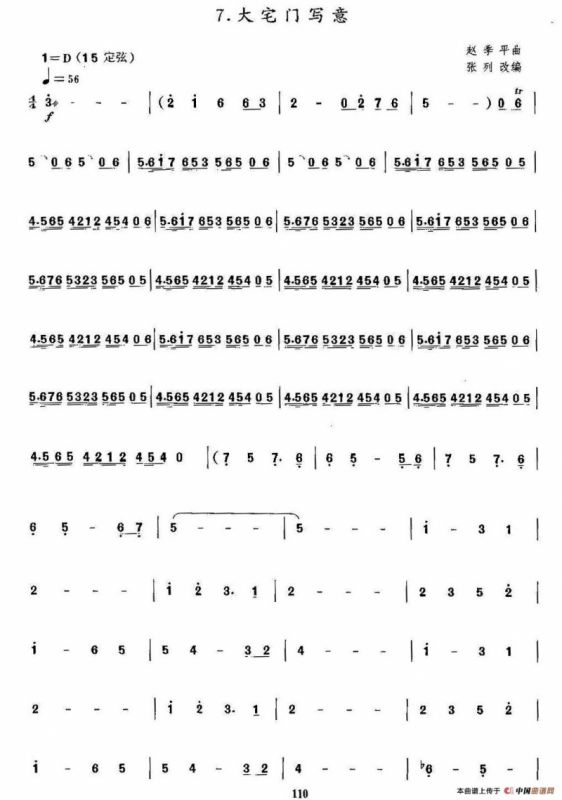 大宅门写意（京胡考级谱）