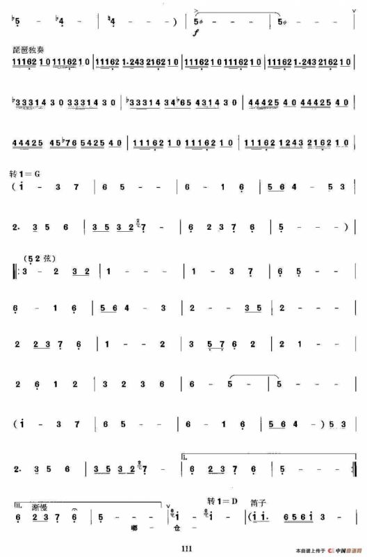 大宅门写意（京胡考级谱）