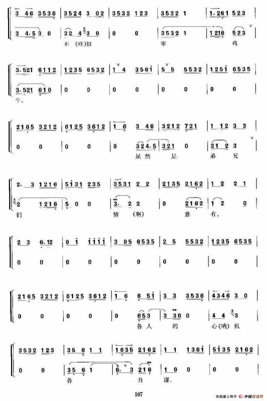 列国之中干戈吼（京剧《刺王僚》选段、京胡考级谱）