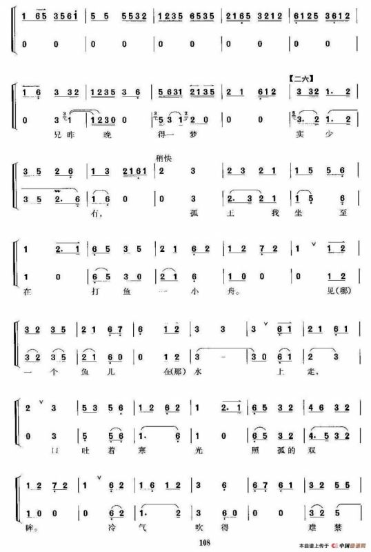 列国之中干戈吼（京剧《刺王僚》选段、京胡考级谱）
