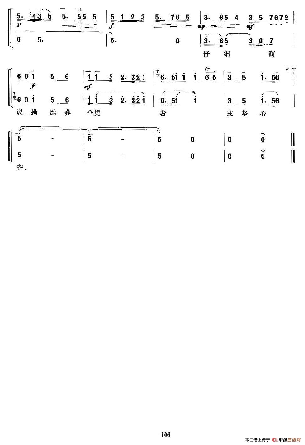 全凭着志坚心齐（京剧《杜鹃山》选段、京胡考级谱）