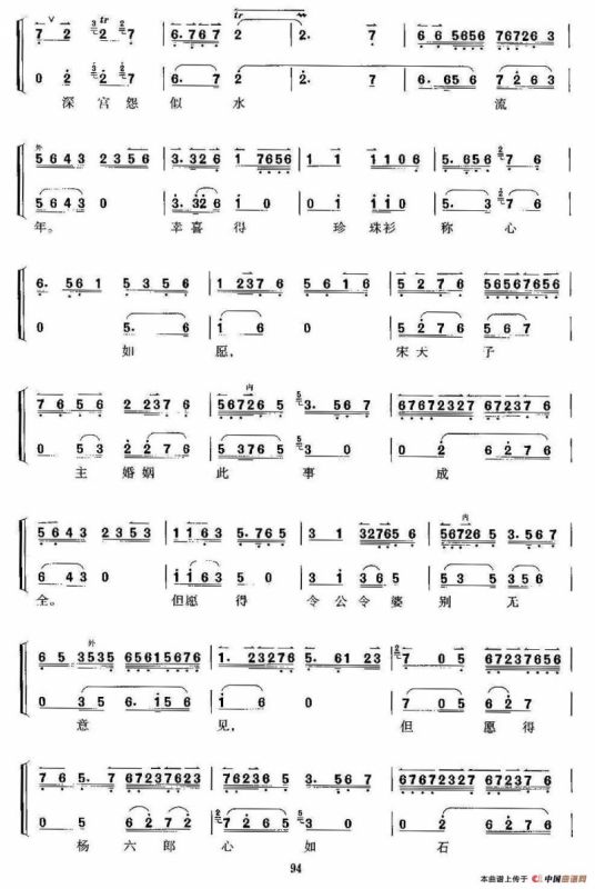 自那日与六郎阵前相见（京剧《状元媒》选段、京胡考级谱）