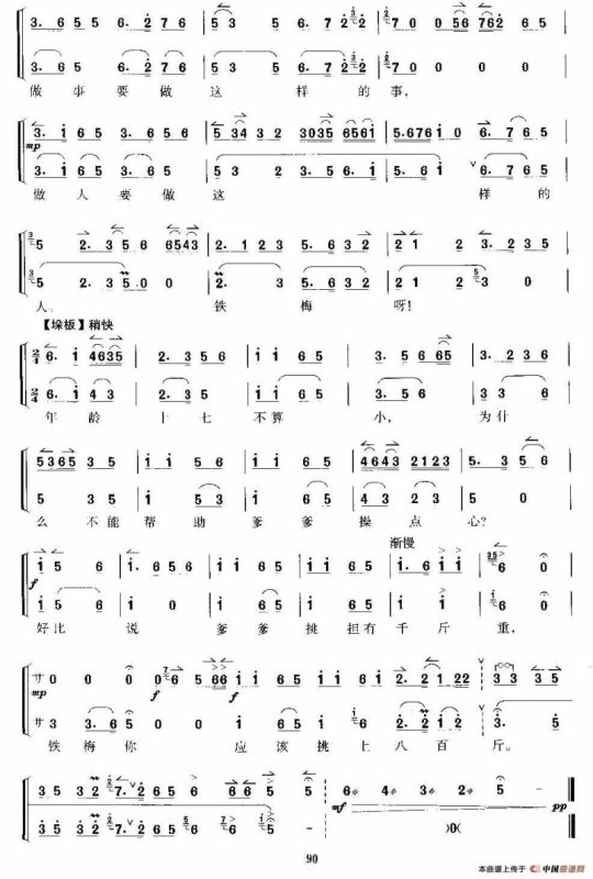 做人要做这样的人（京剧《红灯记》选段、京胡考级谱）