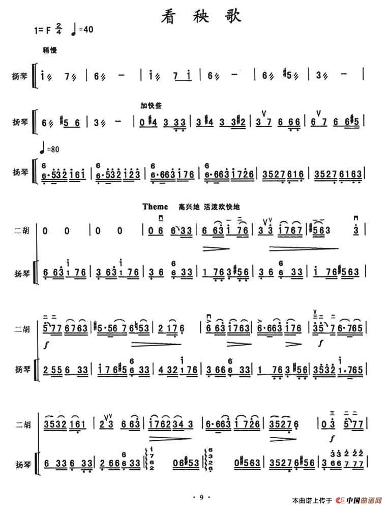 看秧歌（扬琴伴奏谱）