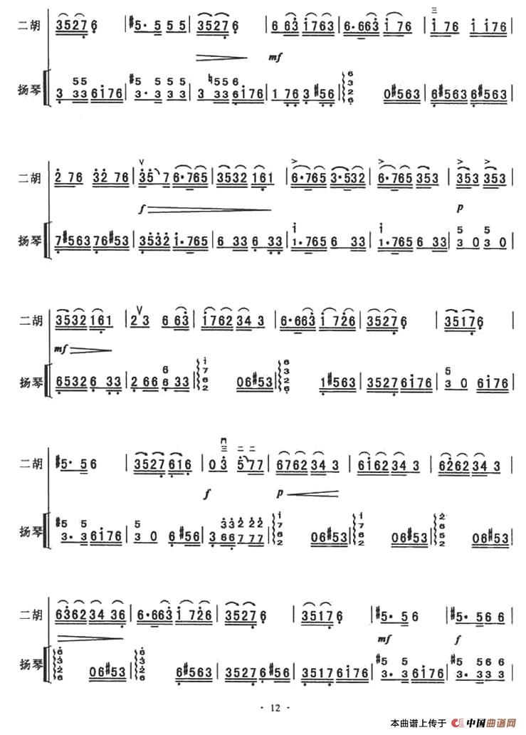 看秧歌（扬琴伴奏谱）