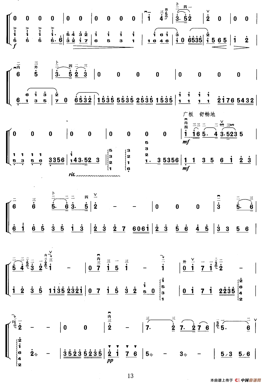 蝶恋花·游仙（扬琴伴奏谱）