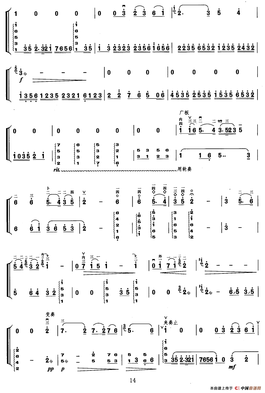 蝶恋花·游仙（扬琴伴奏谱）