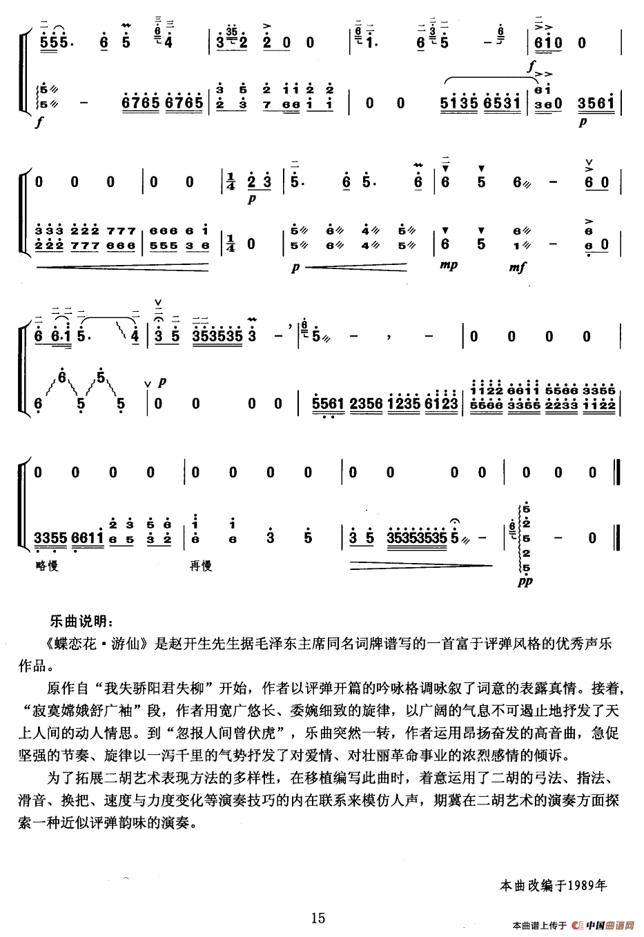 蝶恋花·游仙（扬琴伴奏谱）