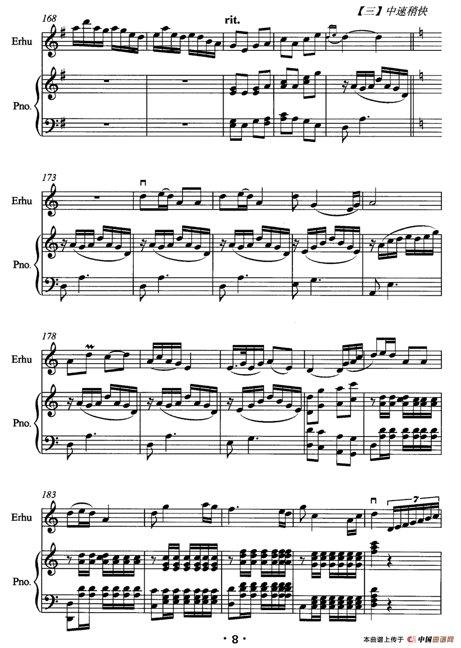 榆林赋（二胡独奏+钢琴伴奏）