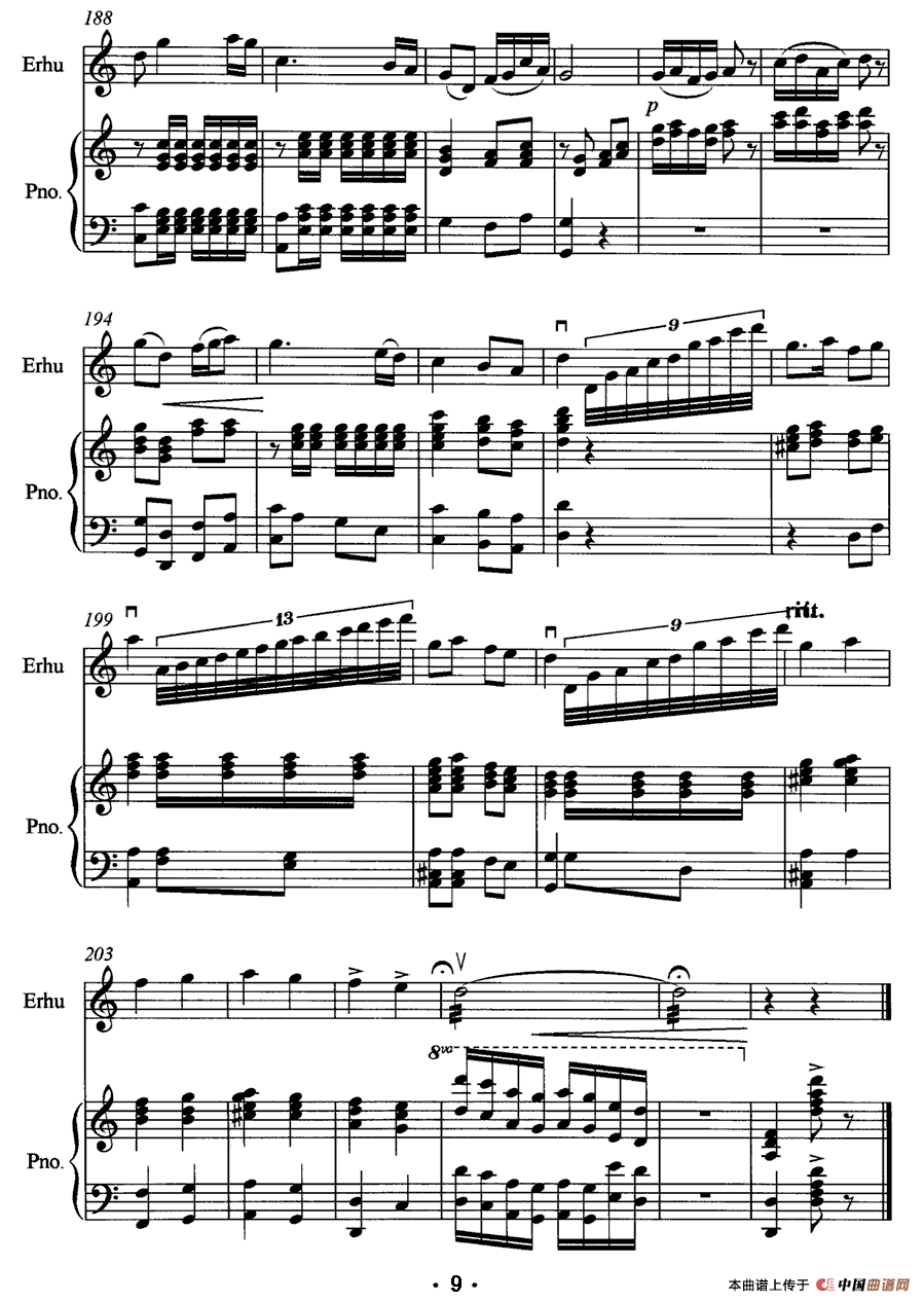 榆林赋（二胡独奏+钢琴伴奏）