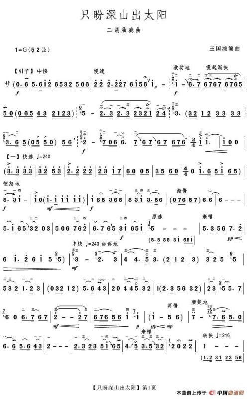 只盼深山出太阳