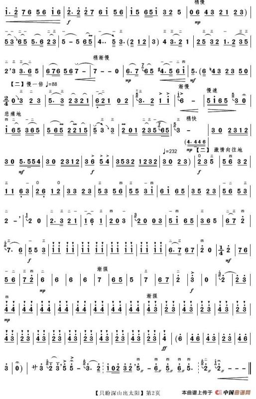 只盼深山出太阳