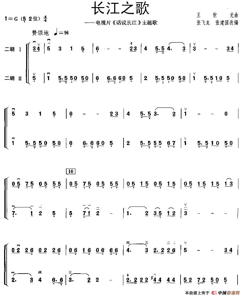 长江之歌（二胡二重奏）