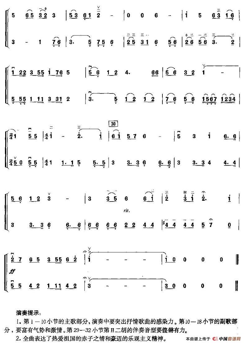 我的祖国（二胡二重奏）