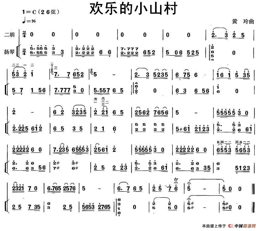 欢乐的小山村（扬琴伴奏谱）