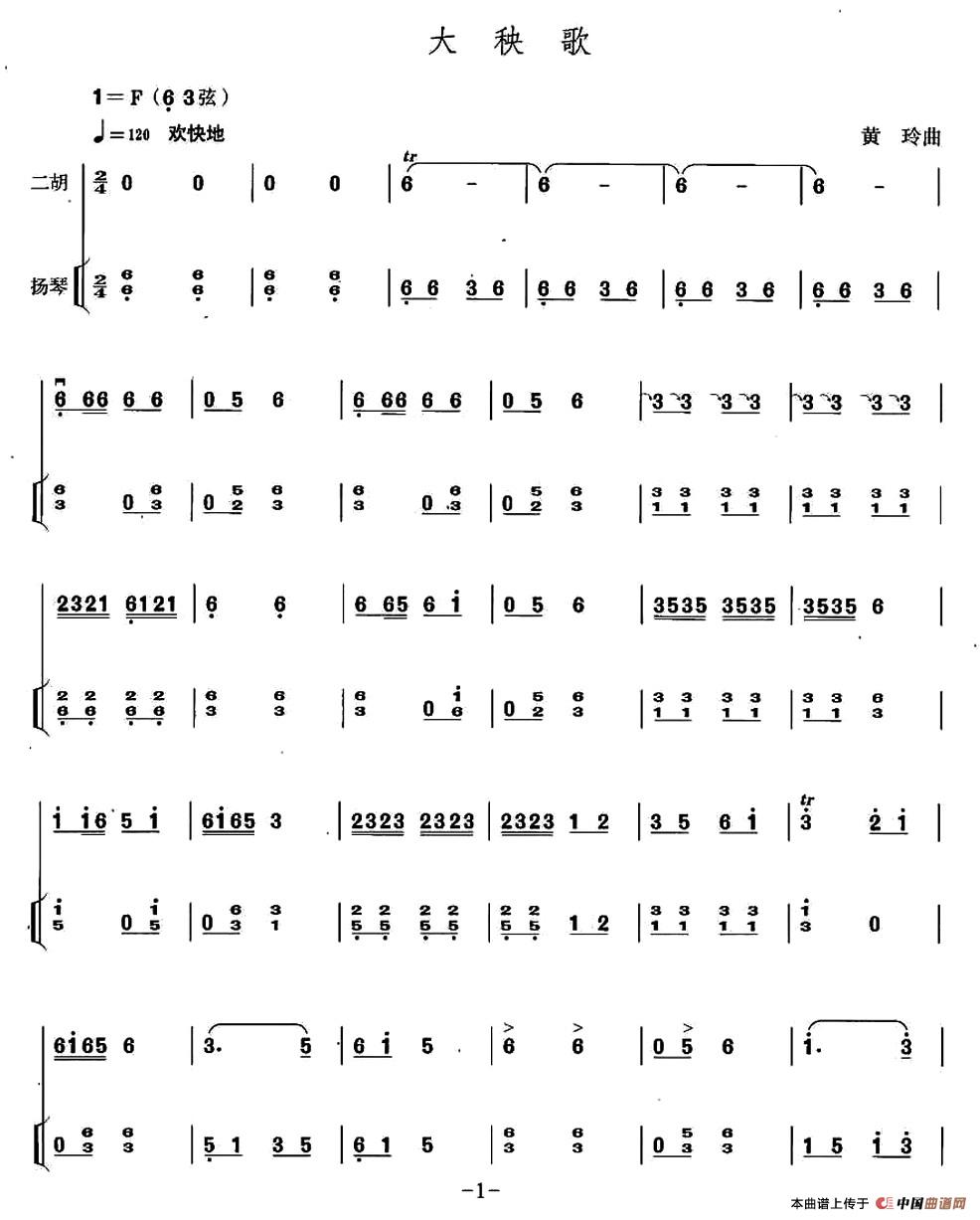大秧歌（扬琴伴奏谱）
