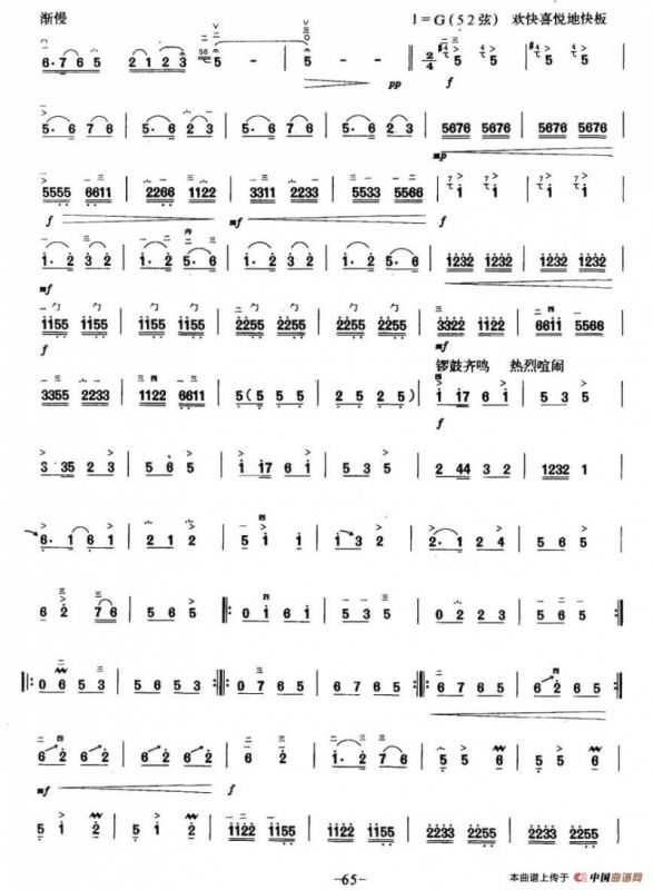 节庆（吕痴作曲版）